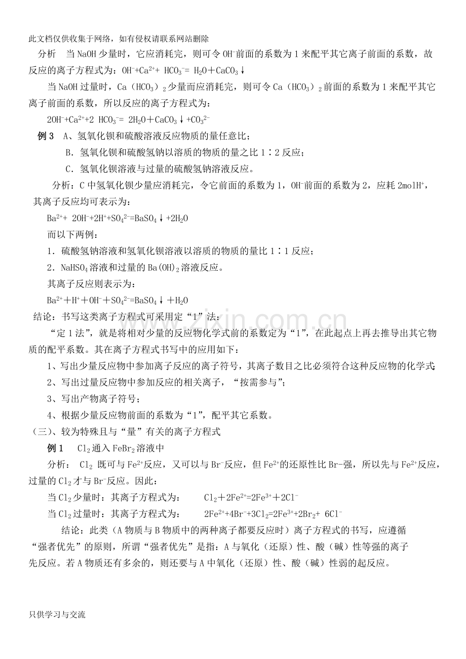 与量有关的离子方程式的书写及判断演示教学.doc_第2页