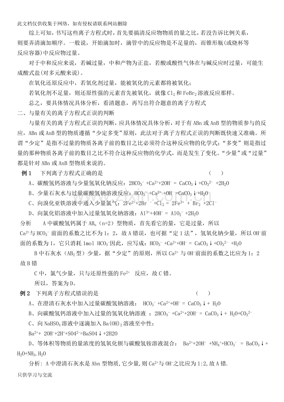 与量有关的离子方程式的书写及判断演示教学.doc_第3页