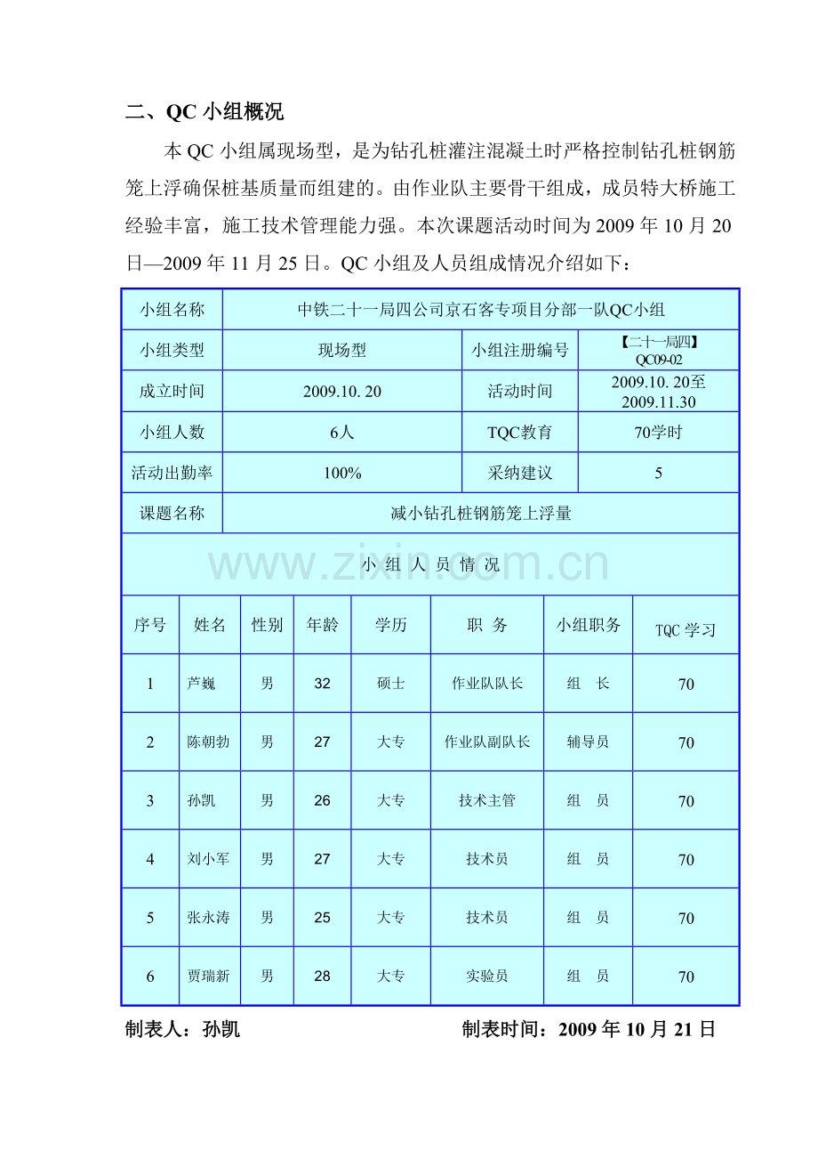 减小钻孔桩钢筋笼上浮量收集资料.doc_第3页