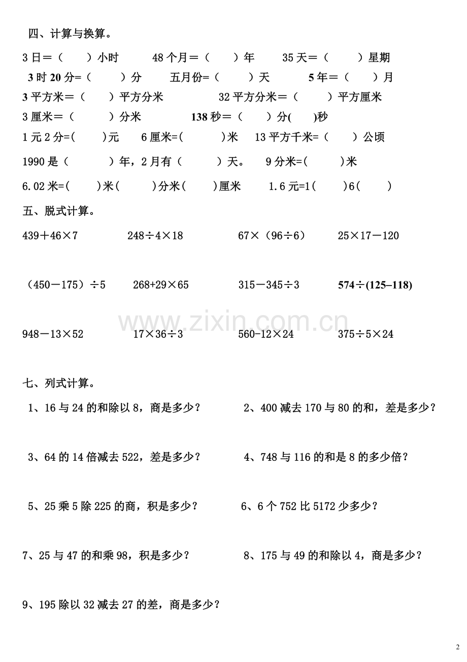 北师大版三年级下册数学--计算题专项教学内容.doc_第2页