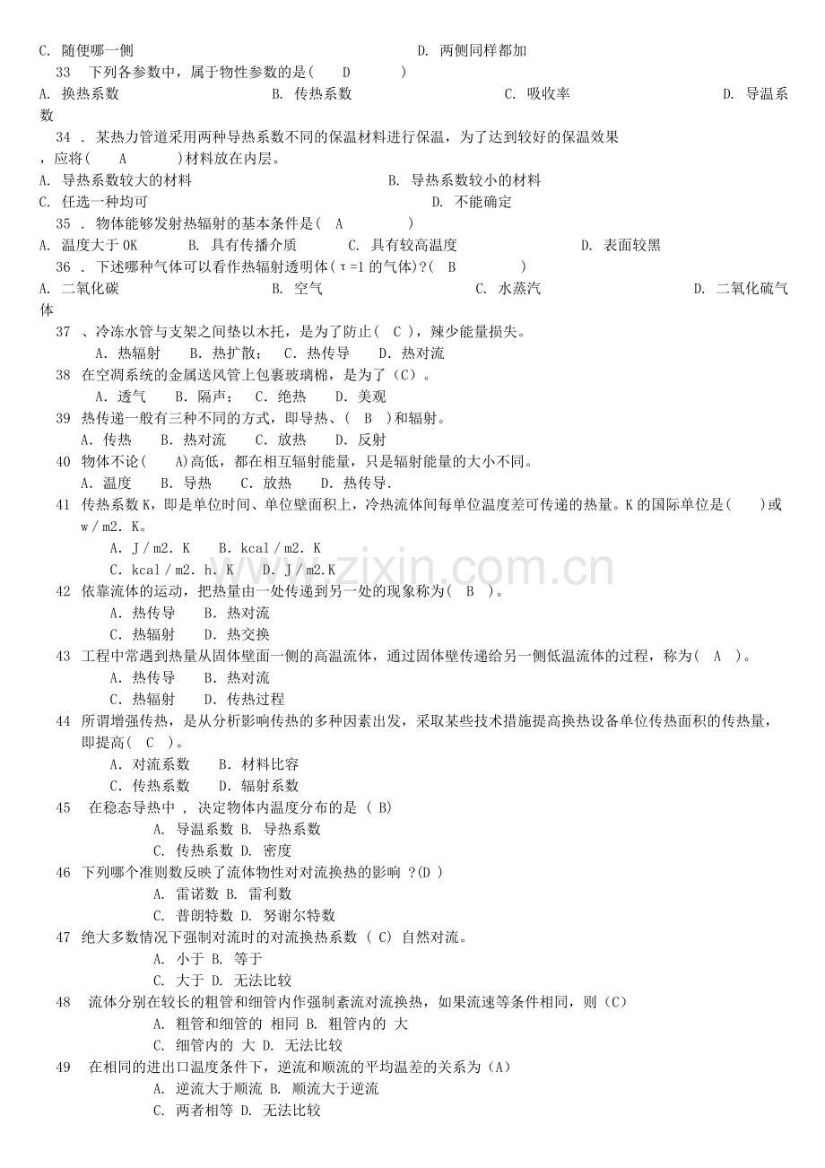 传热学试题答案资料.doc_第3页