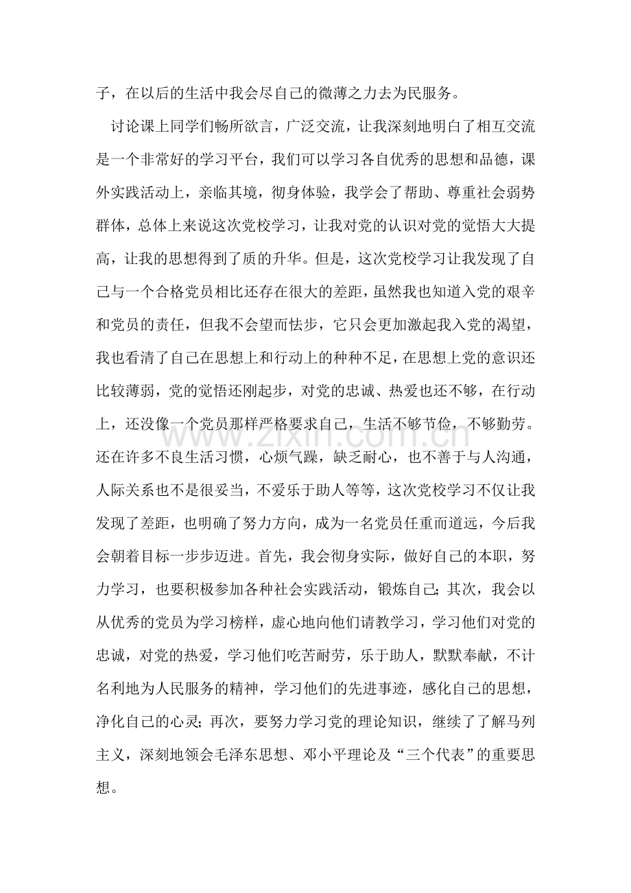 2018党校学习个人总结.doc_第2页