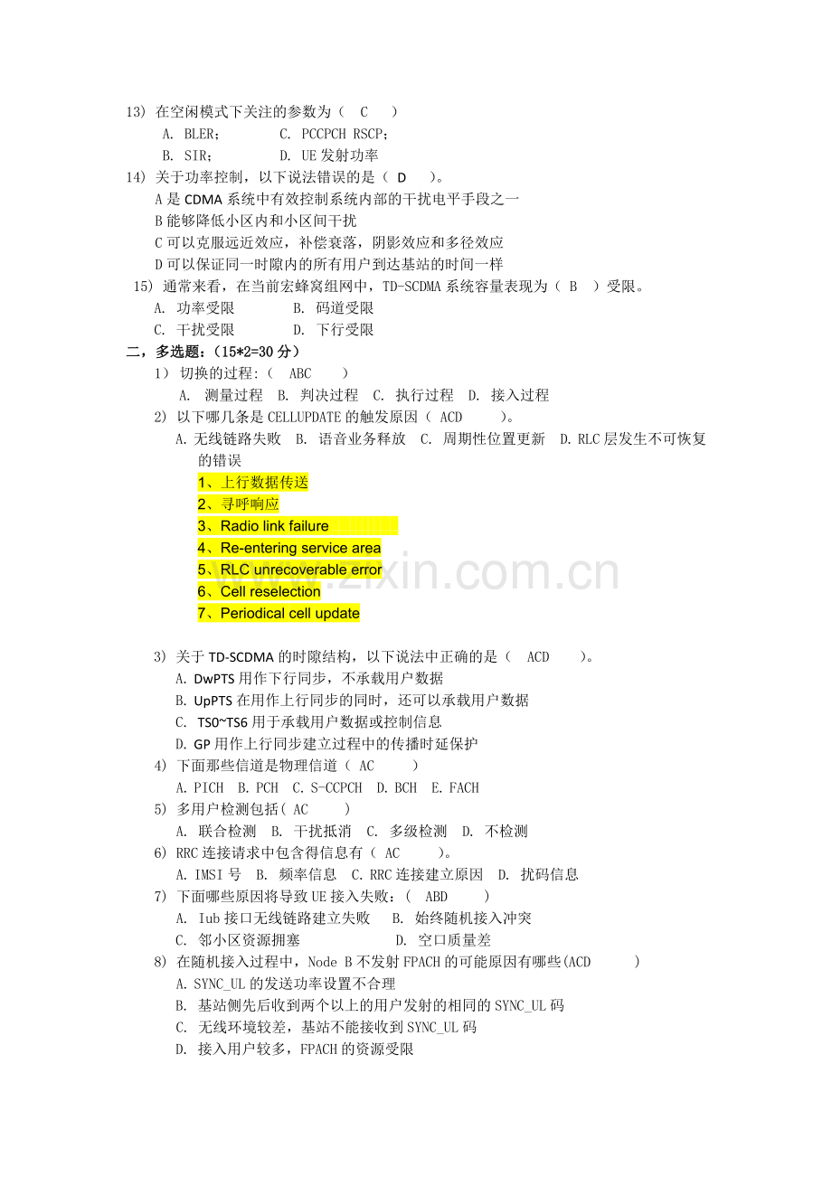 TD-SCDMA考试试题包含(答案).doc_第2页