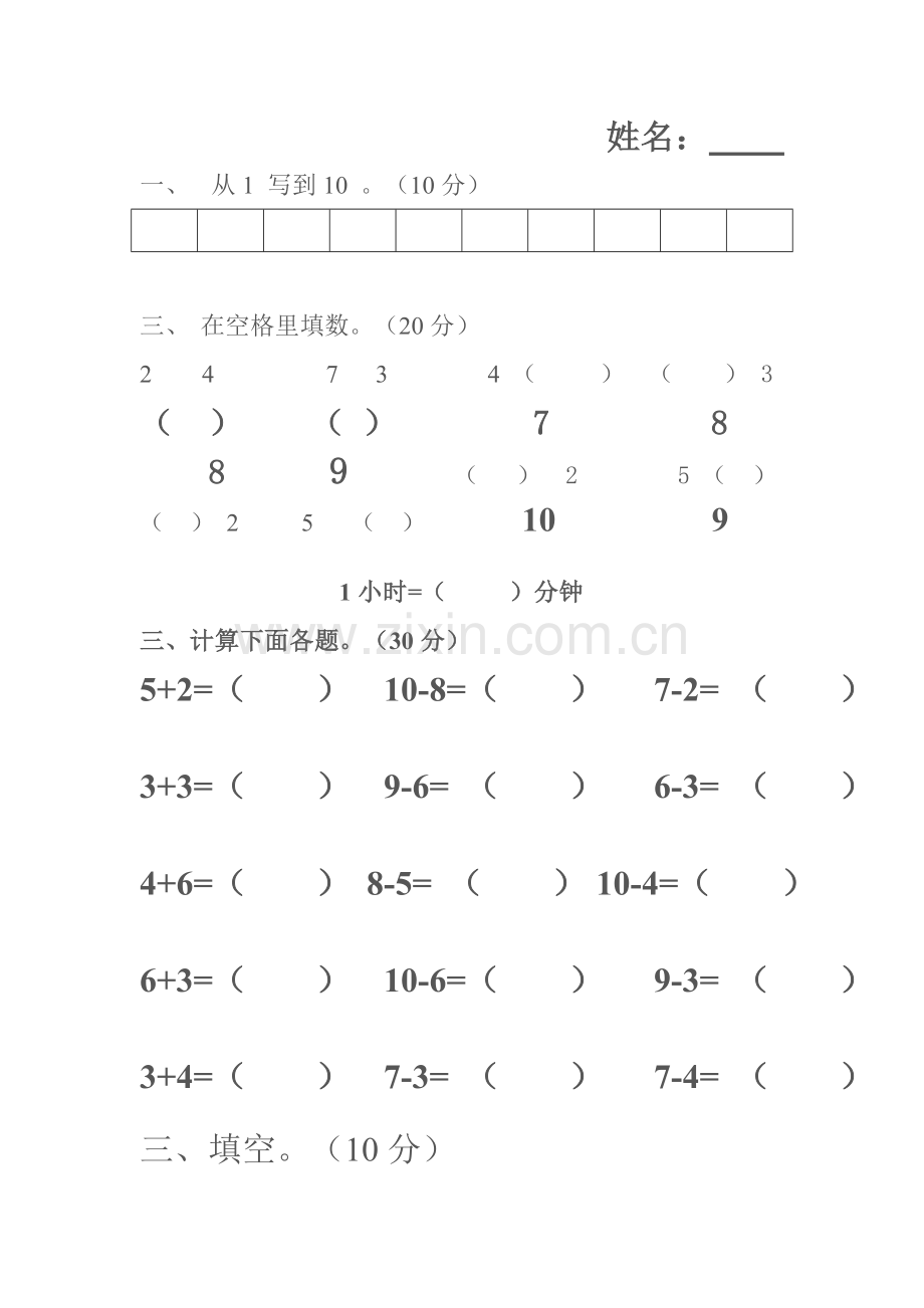 学前班期末考试数学试卷ty.doc_第2页