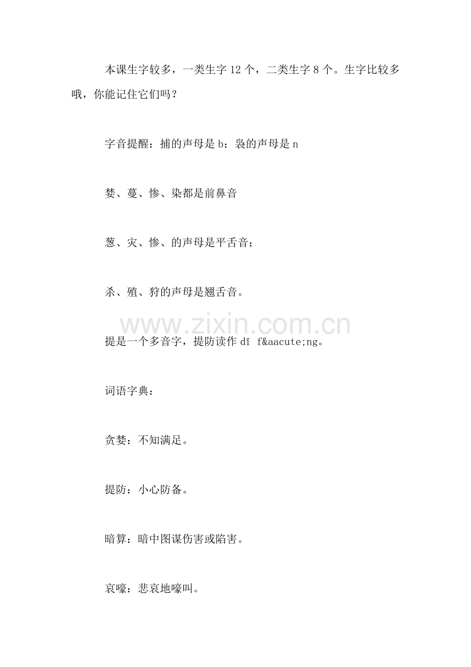 苏教版语文第六册《狼与鹿》练习.doc_第2页