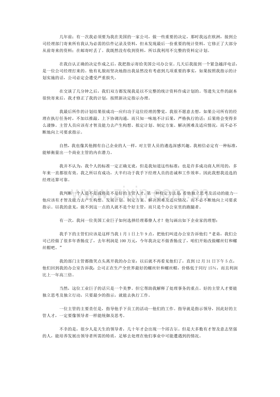 【主管修练】怎样才是好主管合集.doc_第2页