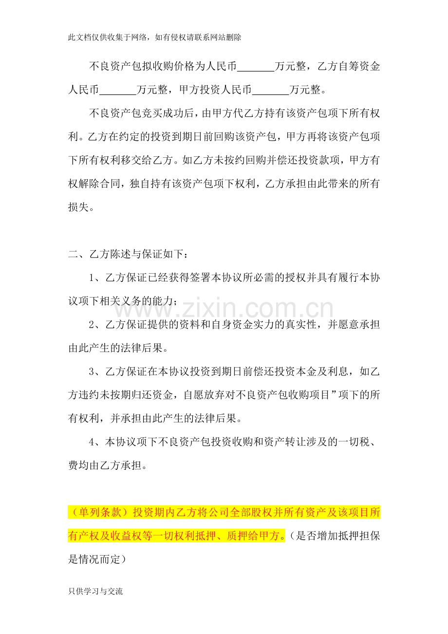 不良资产差额配资合作协议培训讲学.doc_第2页