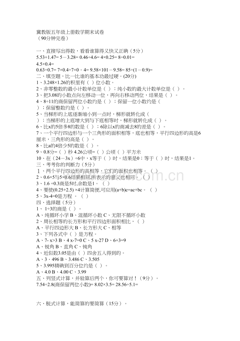 冀教版五年级上册数学期末试卷演示教学.doc_第2页