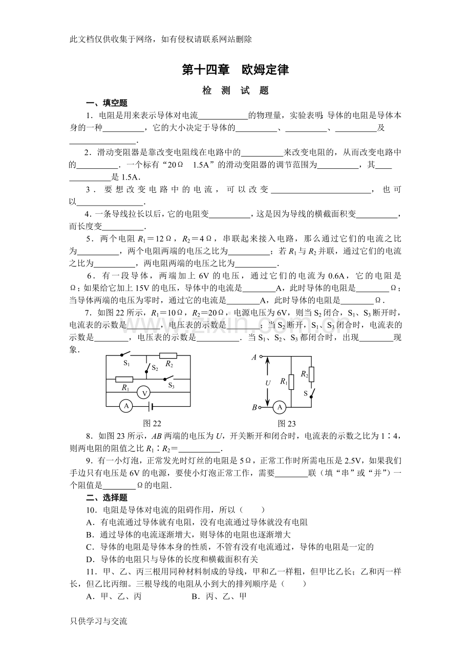 初三物理欧姆定律测试题及答案讲解学习.doc_第1页