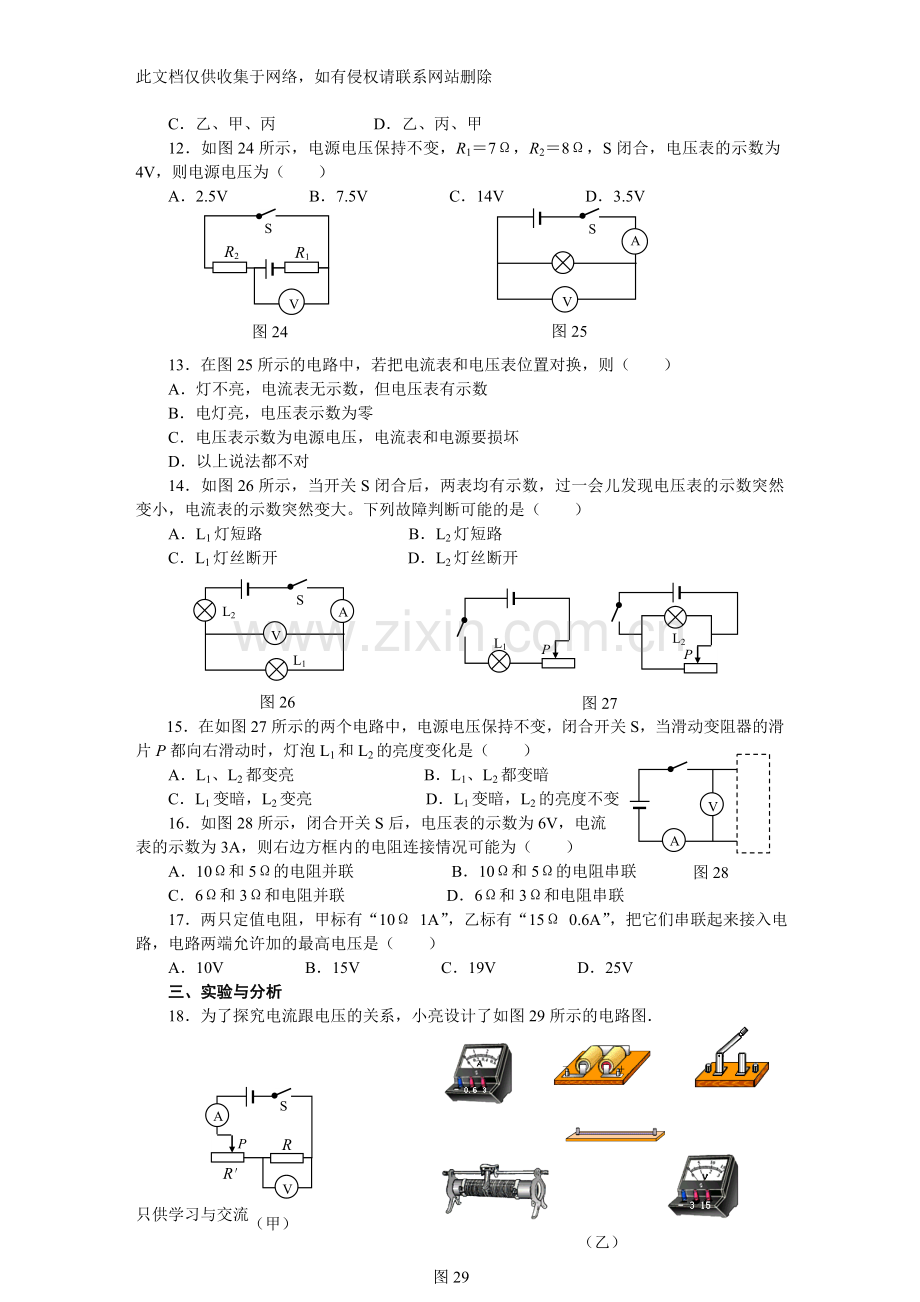 初三物理欧姆定律测试题及答案讲解学习.doc_第2页