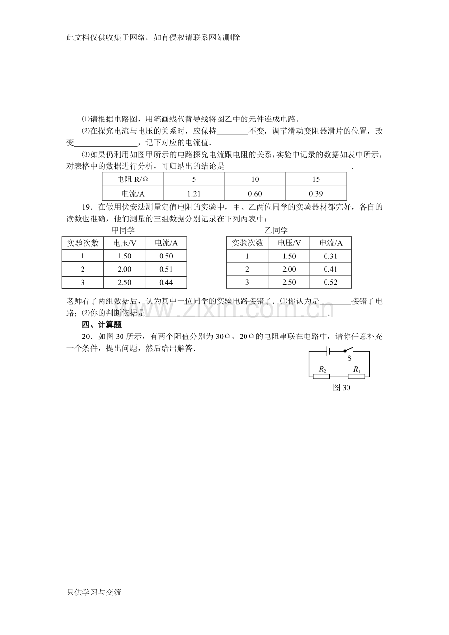 初三物理欧姆定律测试题及答案讲解学习.doc_第3页