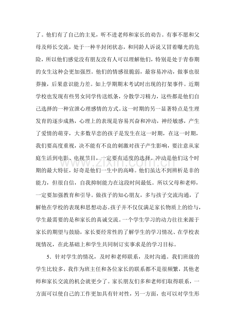 高中家长会班主任发言稿l.doc_第2页