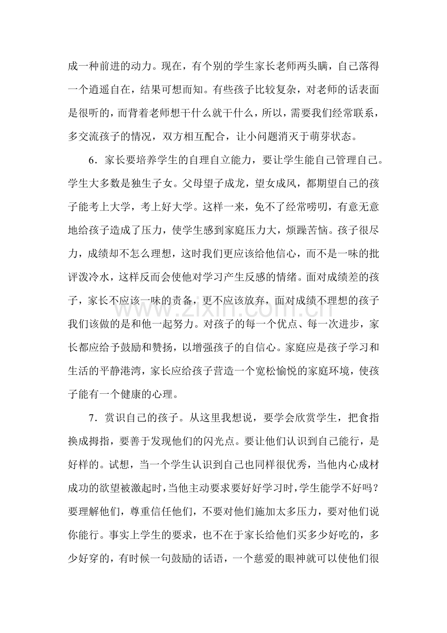 高中家长会班主任发言稿l.doc_第3页