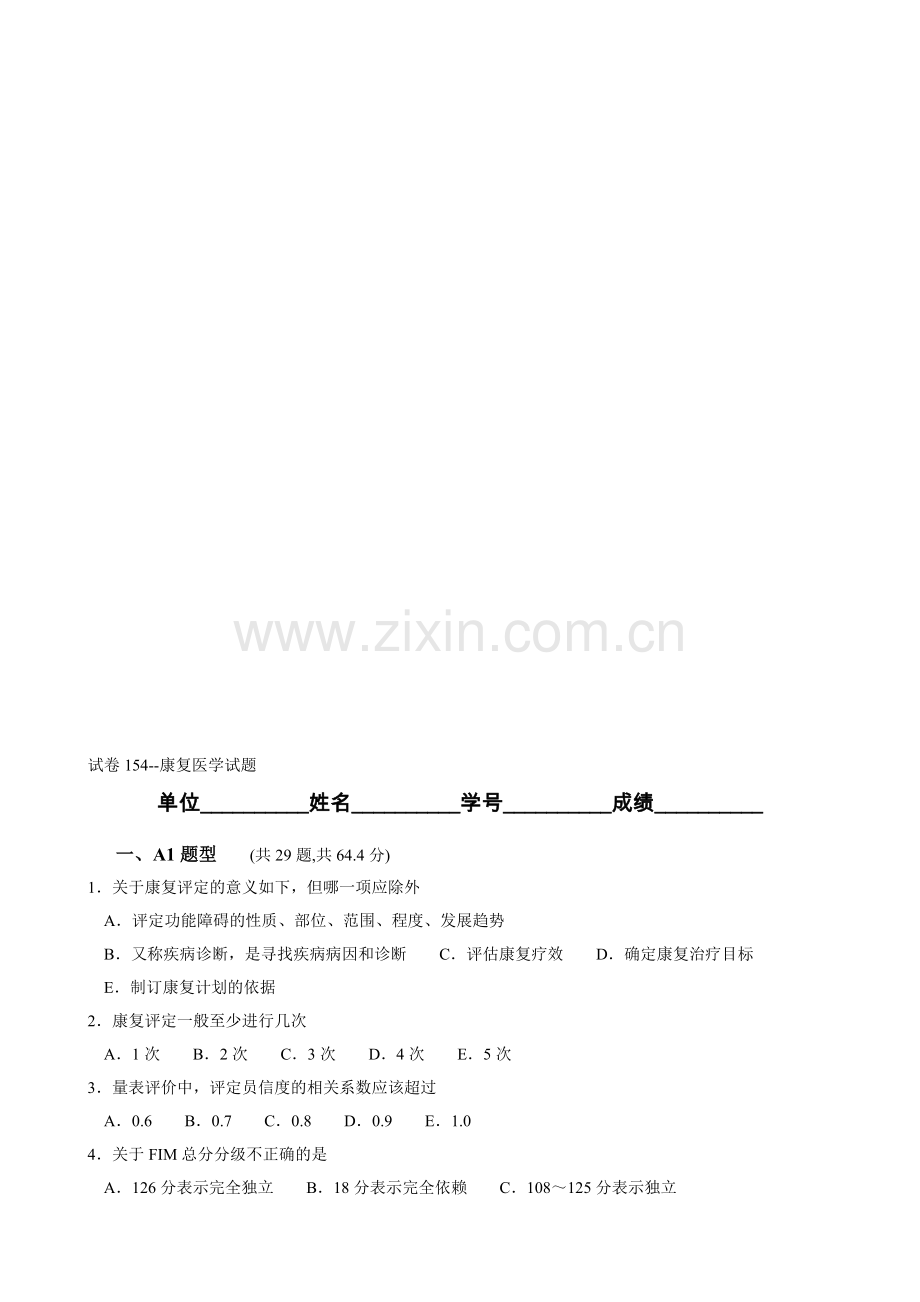 年康复治疗考试题库.doc_第1页