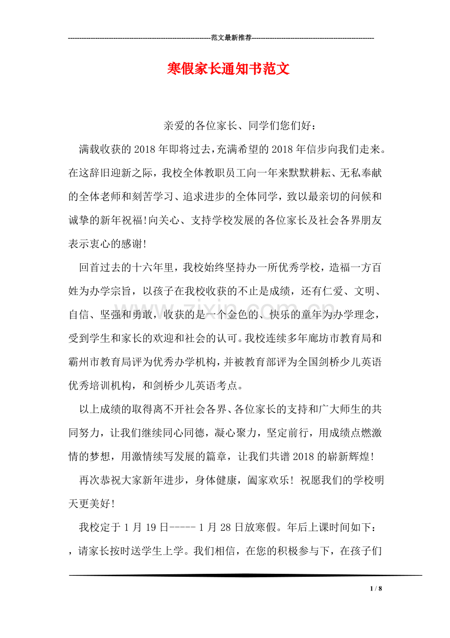 寒假家长通知书范文.doc_第1页