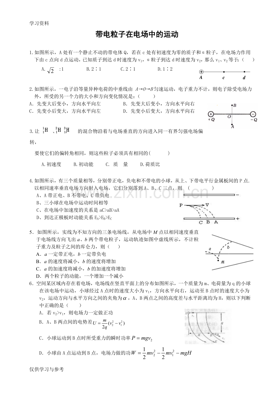 带电粒子在电场中的运动练习题(含答案)教学文稿.doc_第1页