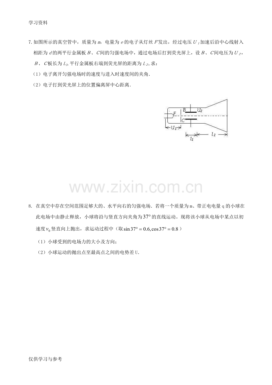 带电粒子在电场中的运动练习题(含答案)教学文稿.doc_第2页