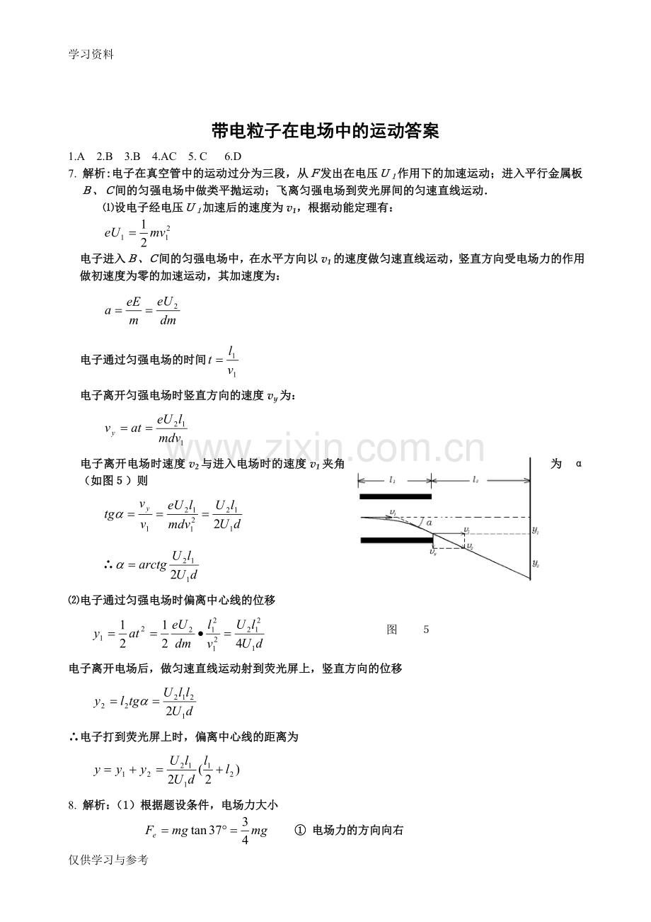 带电粒子在电场中的运动练习题(含答案)教学文稿.doc_第3页