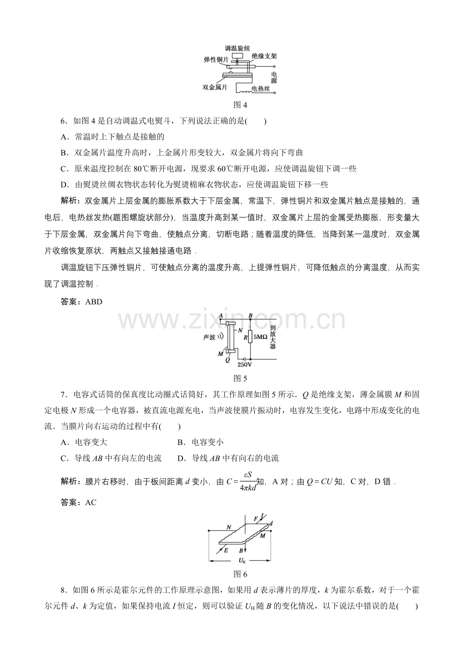 高考物理总复习单元综合测试10交变电流传感器.doc_第3页