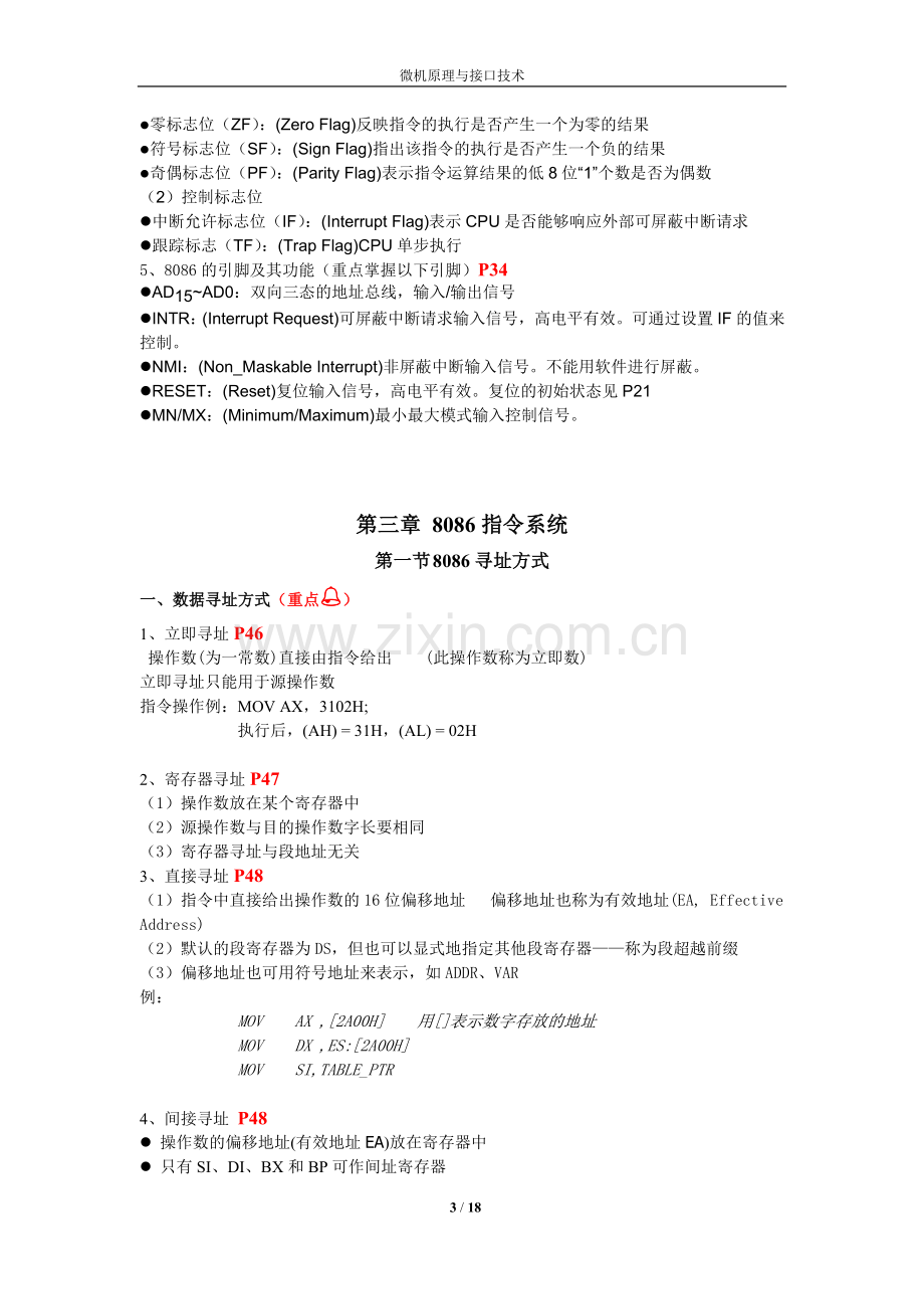 微机原理与接口技术知识点总结资料.doc_第3页