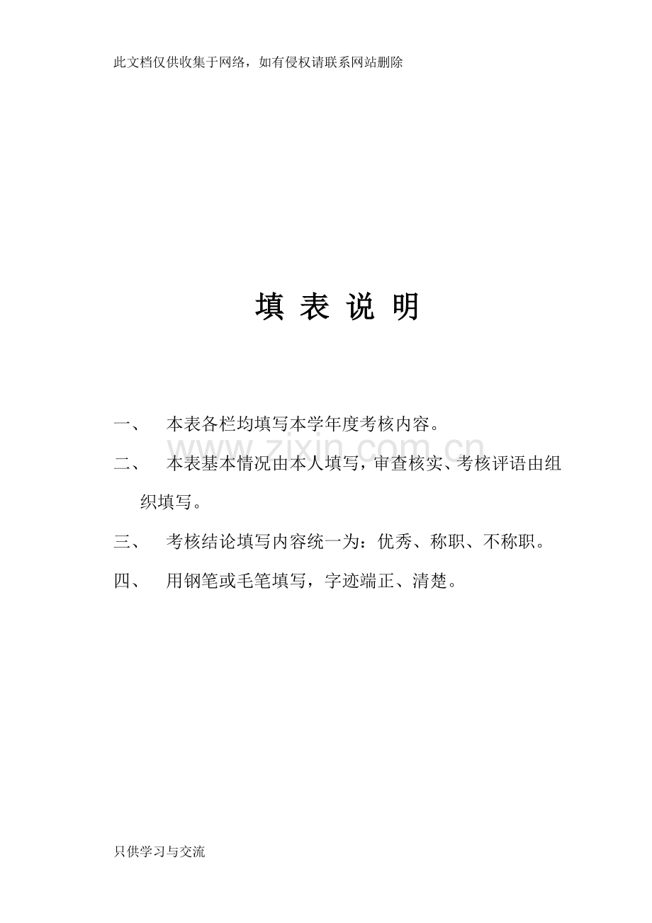 小学教师年度考核表及登记表复习过程.doc_第2页