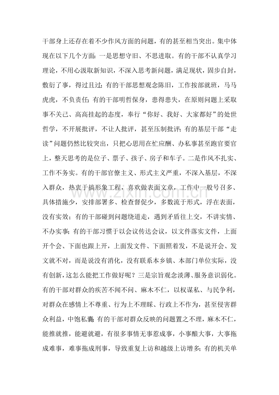 在全县干部作风集中整顿动员大会上的讲话.doc_第2页