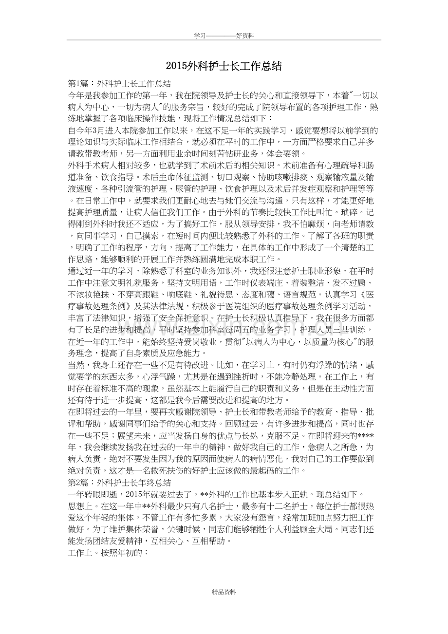 外科护士长工作总结知识交流.doc_第2页