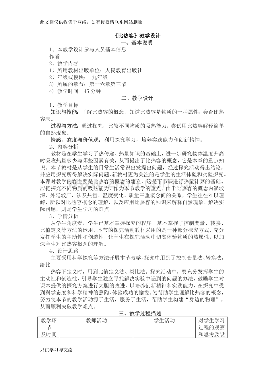 中学物理教学设计参赛范例讲课讲稿.doc_第1页