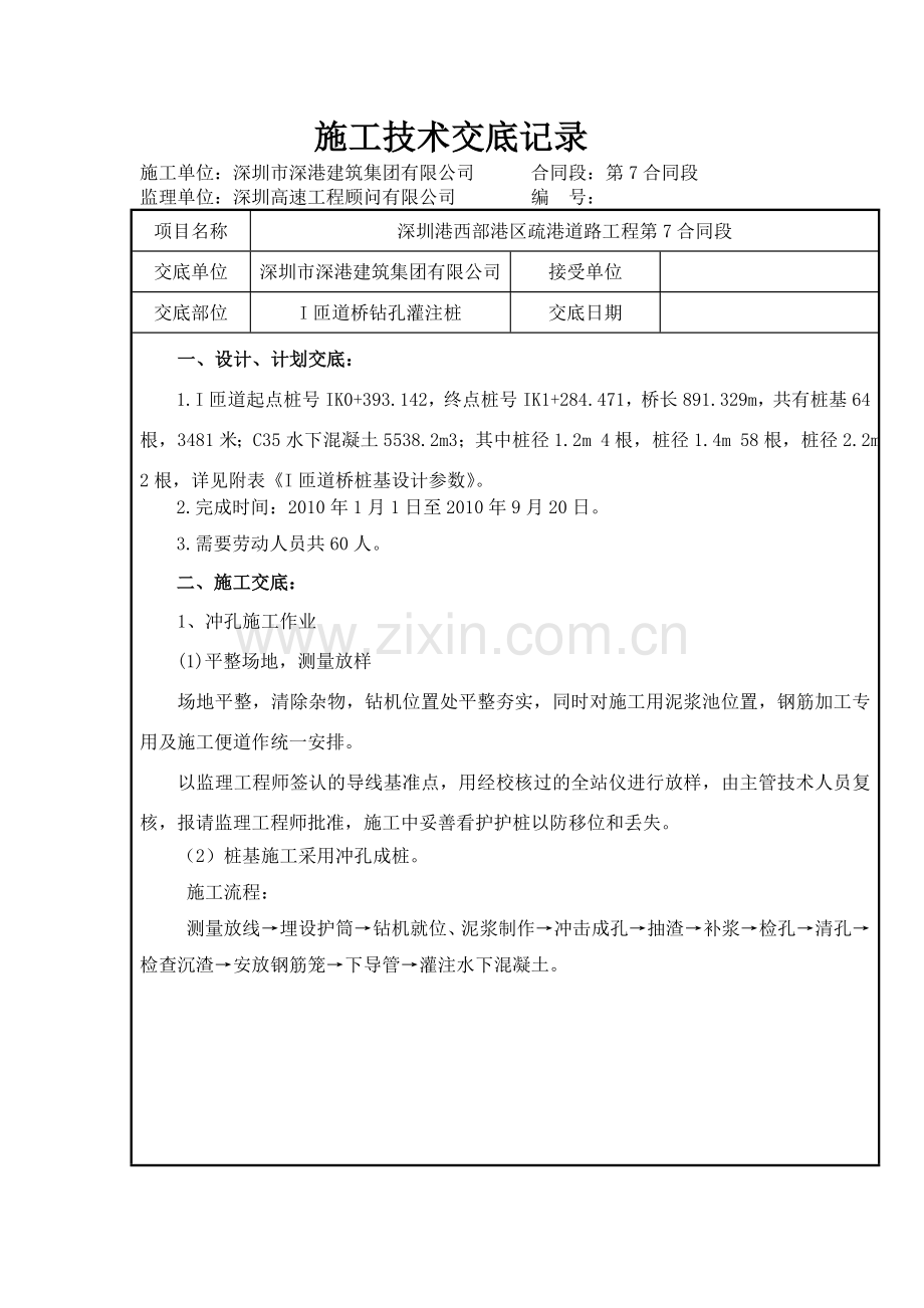 桩基技术交底方案.doc_第3页