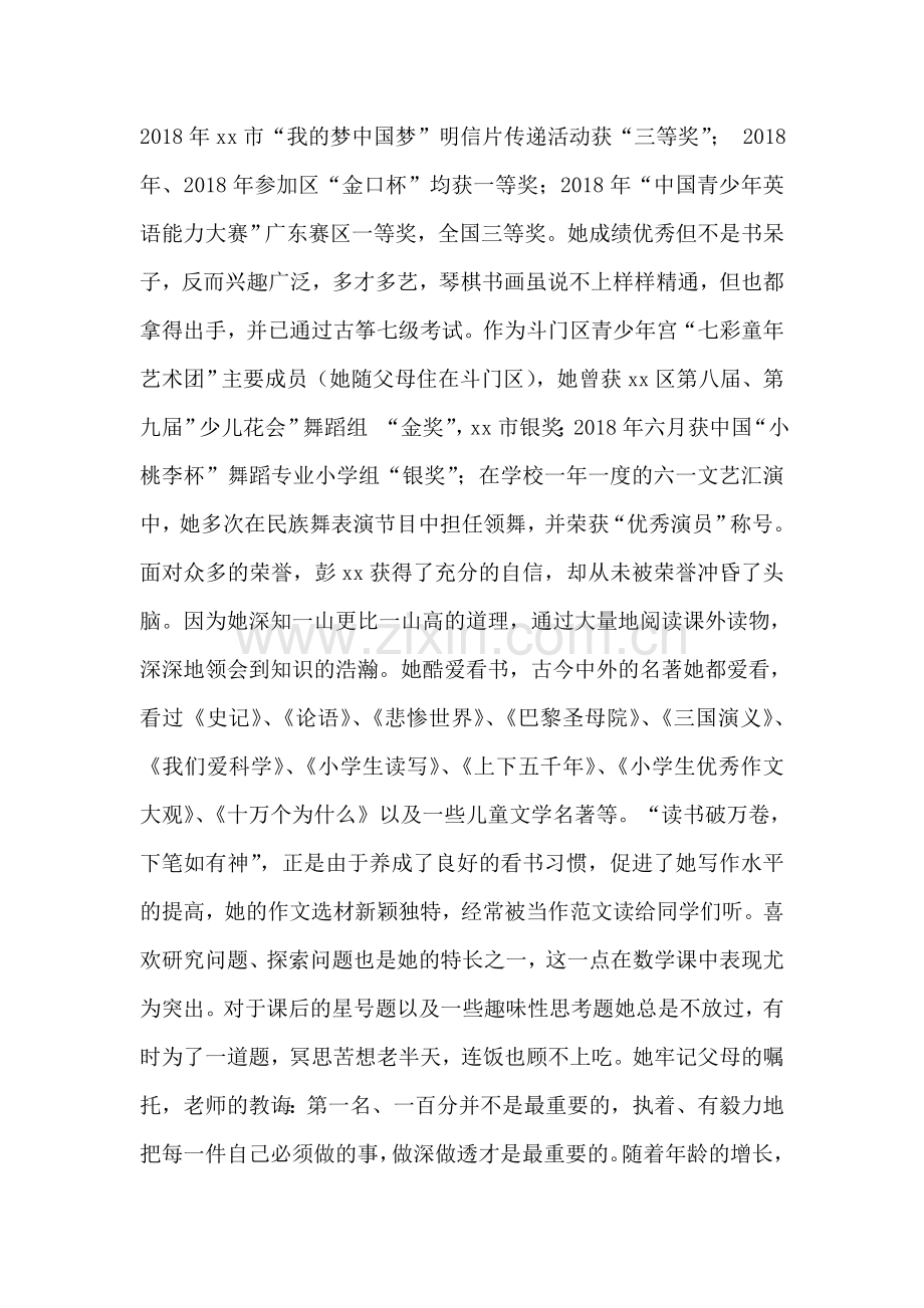 优秀少先队员主要事迹材料(中队长.doc_第2页