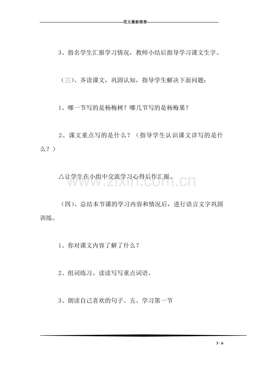 小学语文三年级下册教案——《我爱故乡的杨梅》教学设计.doc_第3页