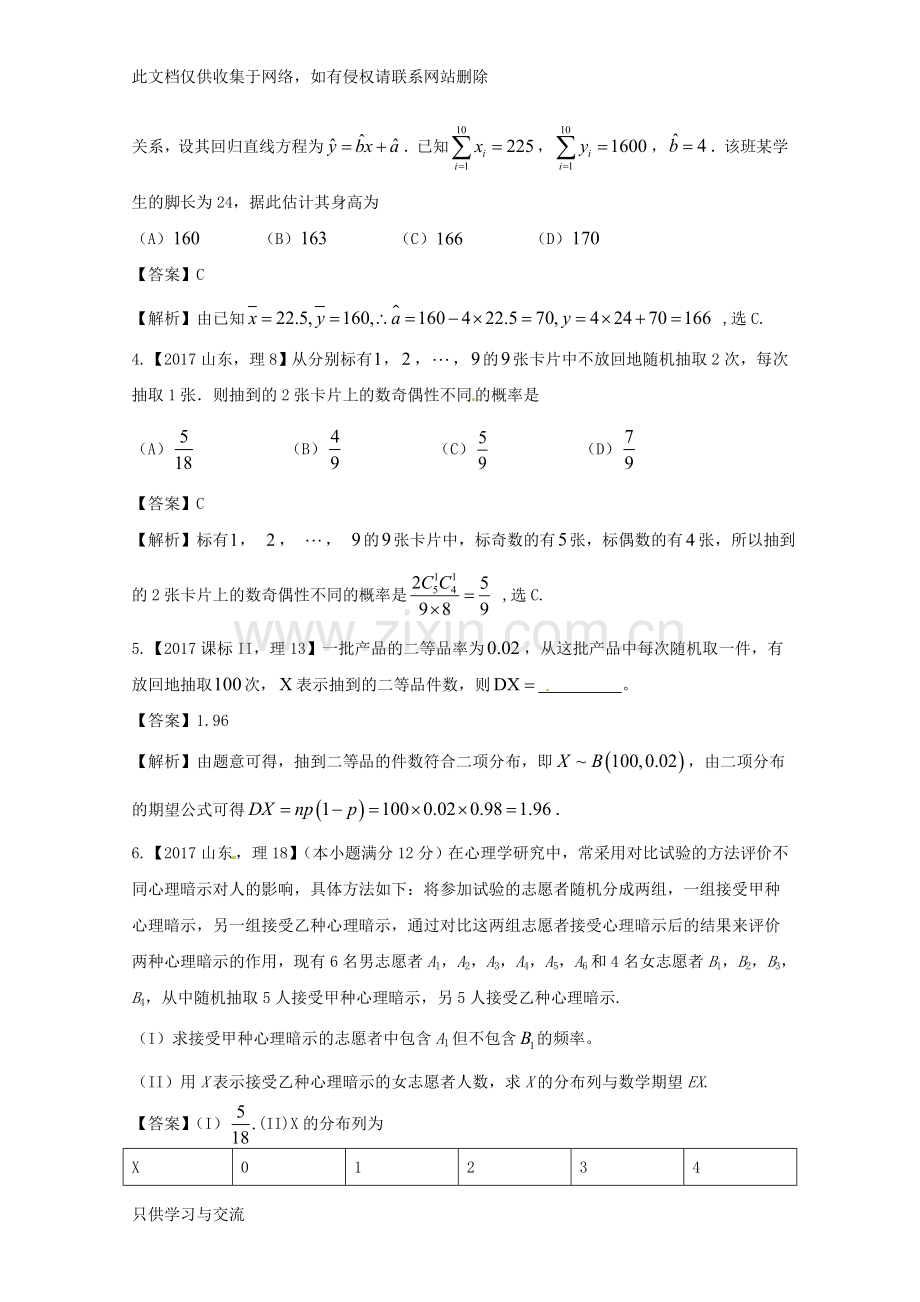 专题18概率与统计(易错起源)高考数学(理)备考黄金易错点word版含解析电子教案.doc_第2页