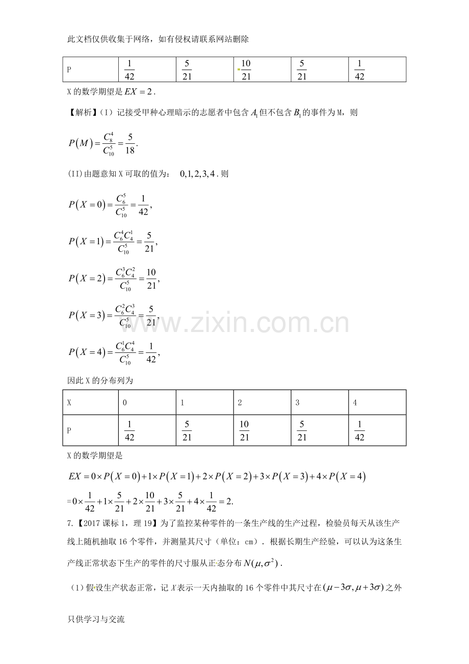 专题18概率与统计(易错起源)高考数学(理)备考黄金易错点word版含解析电子教案.doc_第3页