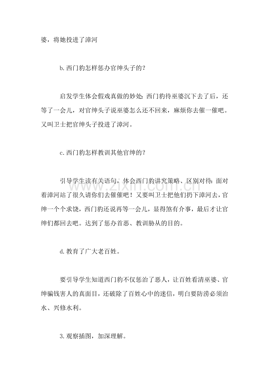 《西门豹》第二组(第二课时).doc_第2页