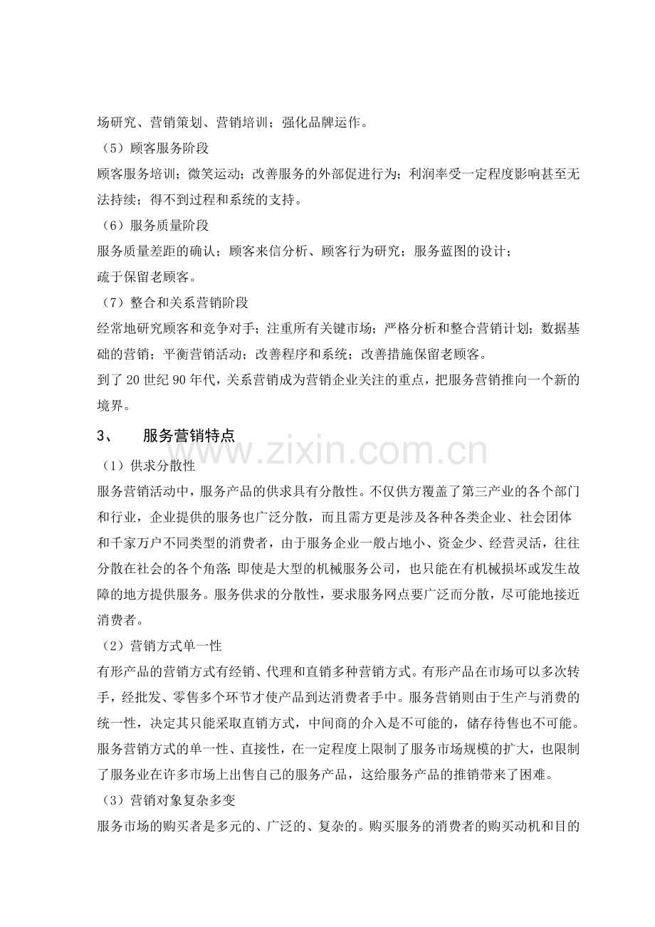 海底捞的服务营销案例分析报告.doc_第2页