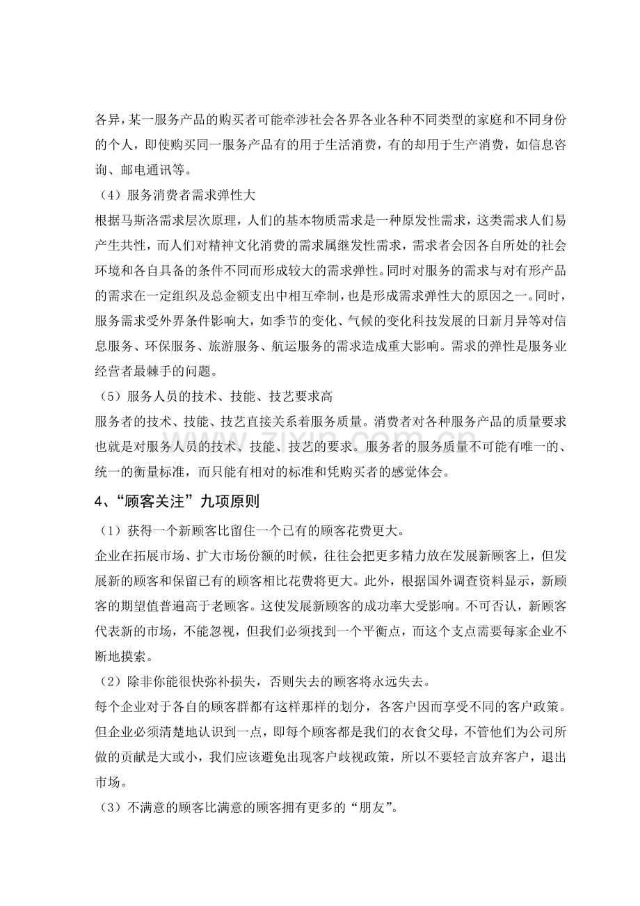 海底捞的服务营销案例分析报告.doc_第3页