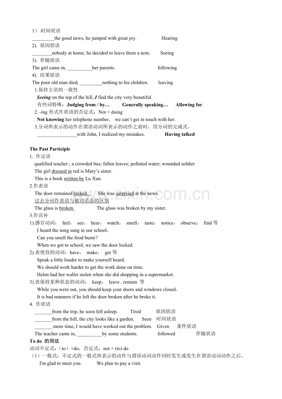 高考复习之非谓语动词.doc_第2页