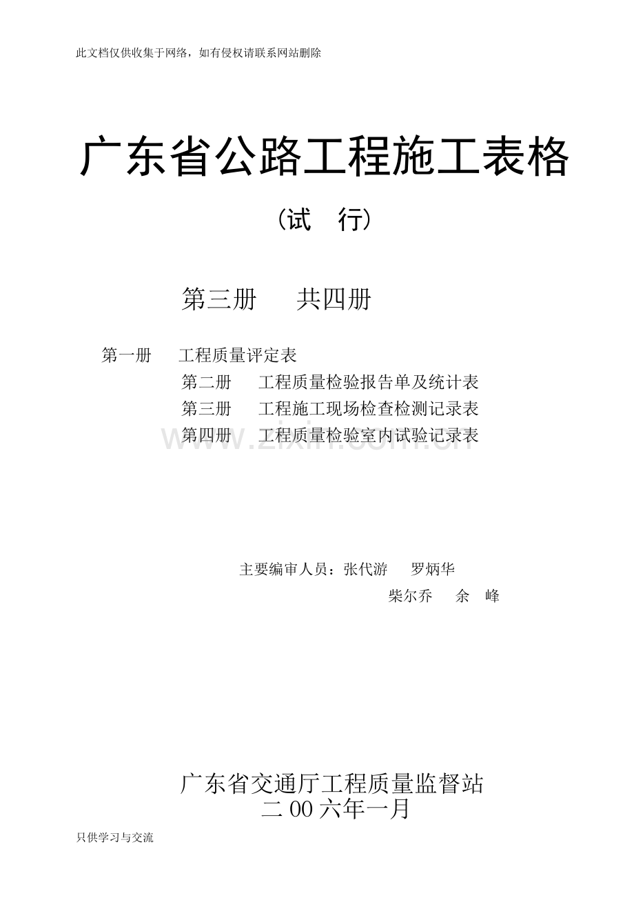 广东省公路工程施工表格(第三册)知识讲解.doc_第1页