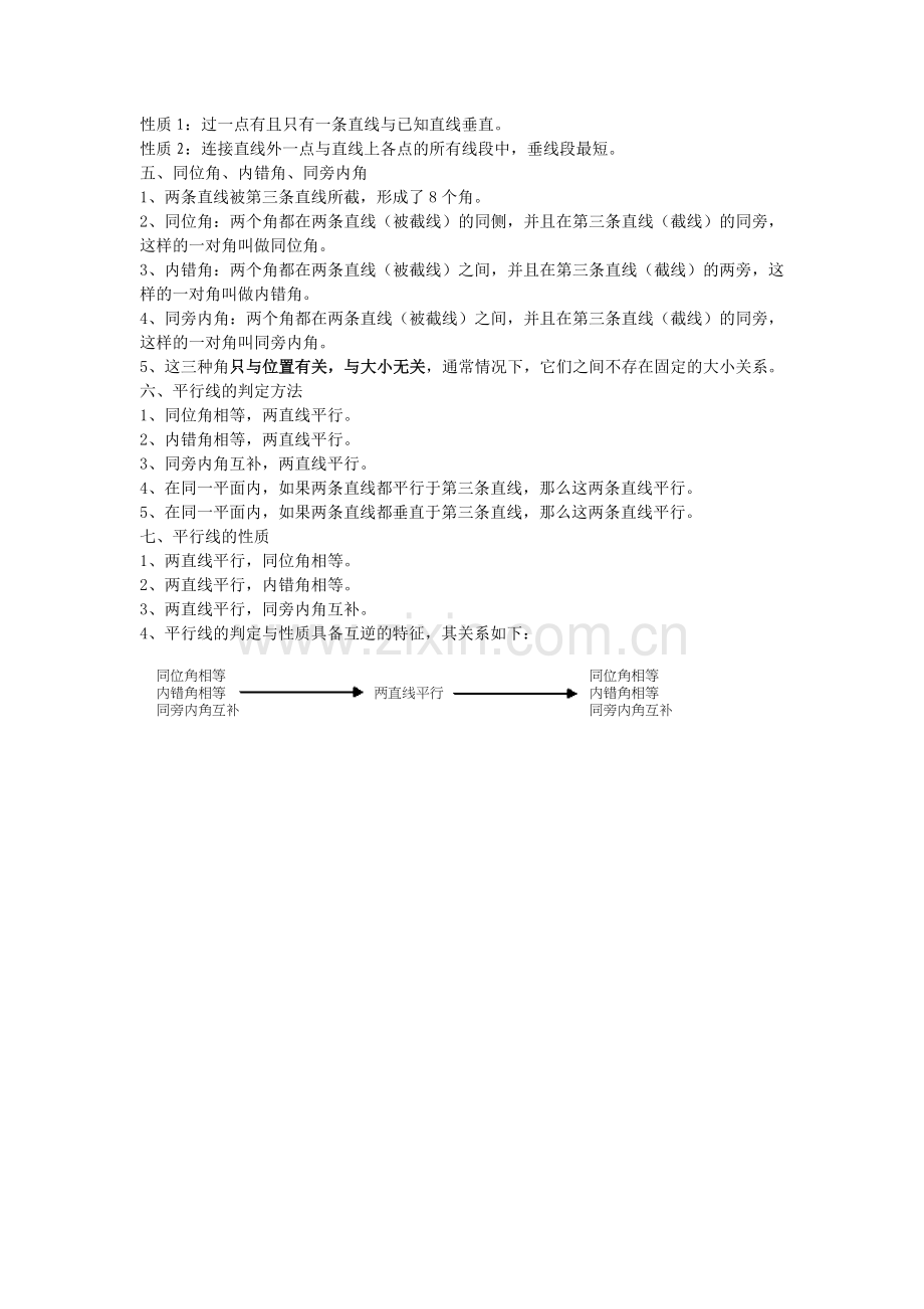 北师大版七年级数学下册-----第二章知识点汇总(全)演示教学.doc_第2页