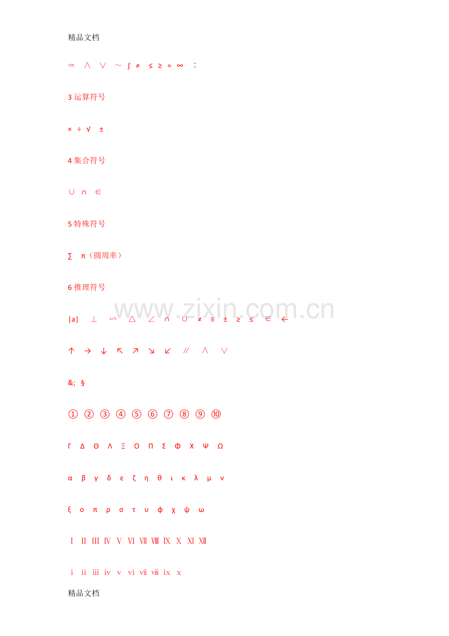 各种数学符号及读法大全.docx_第3页