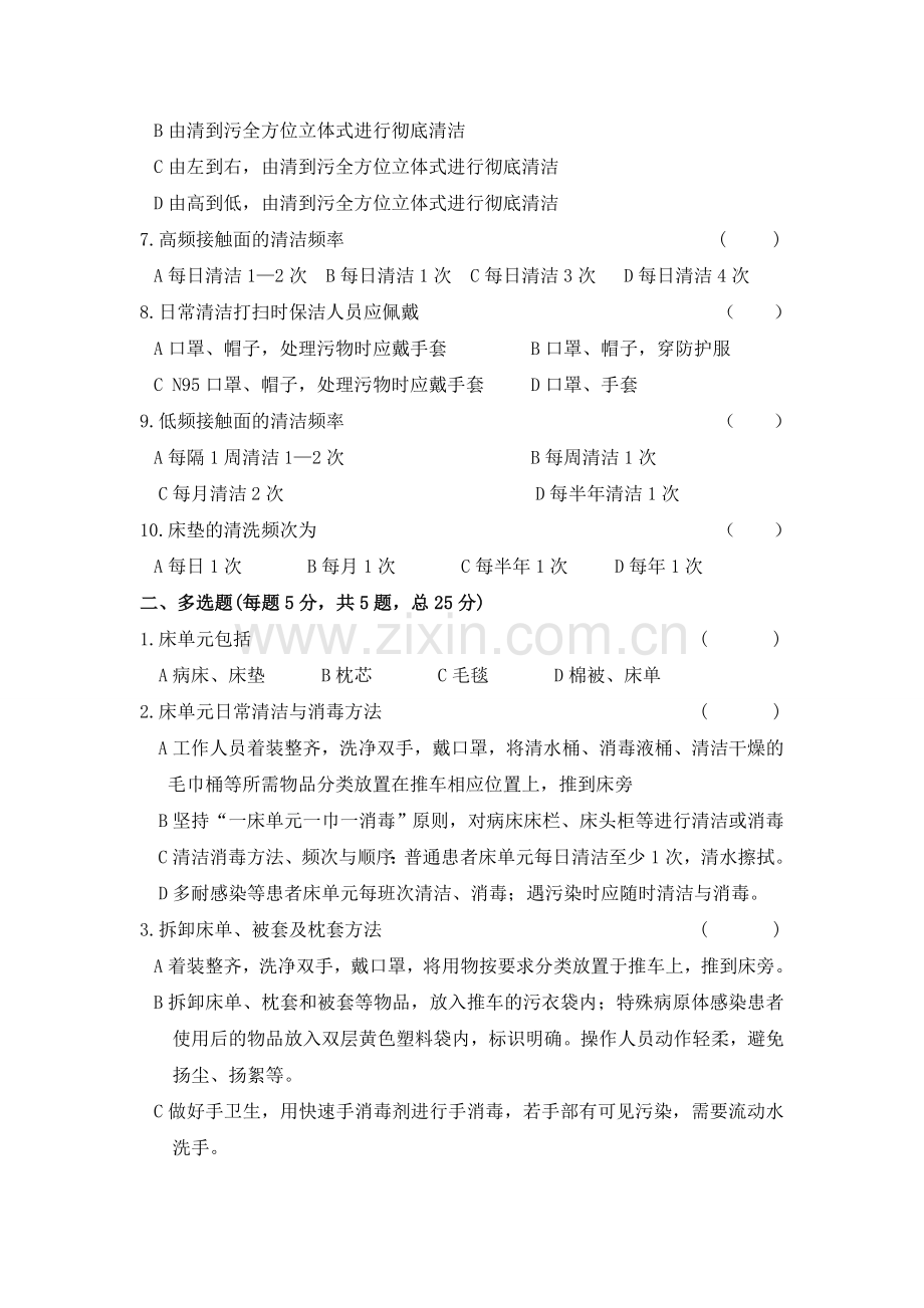 保洁人员培训同步考核.doc_第2页