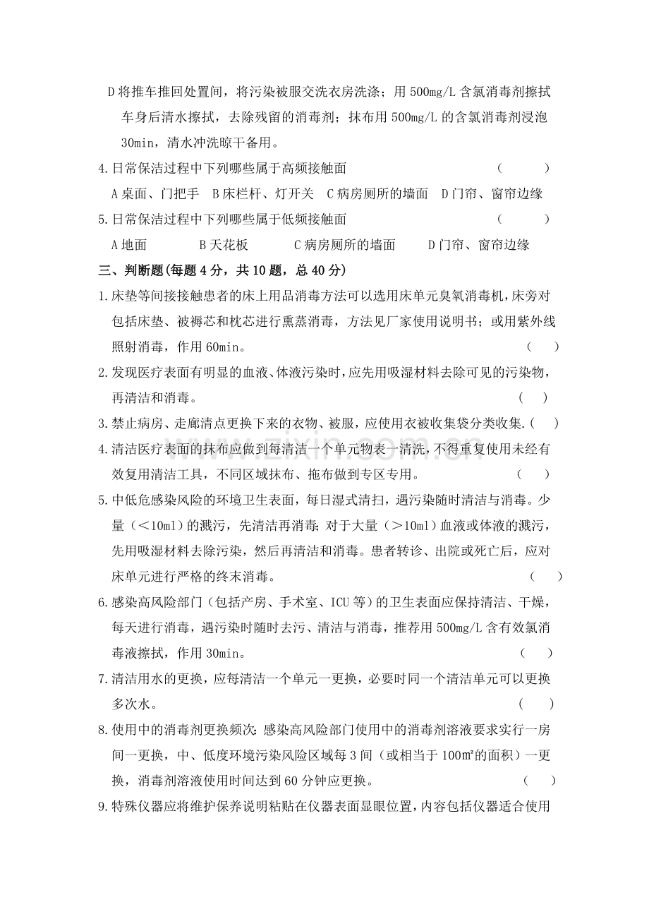 保洁人员培训同步考核.doc_第3页