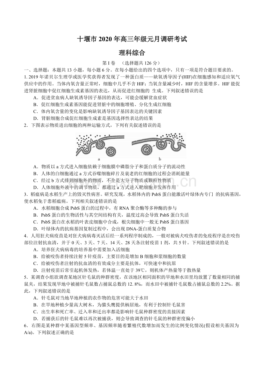 湖北省十堰市2020年高三年级元月调研考试理综试题讲课讲稿.doc_第1页