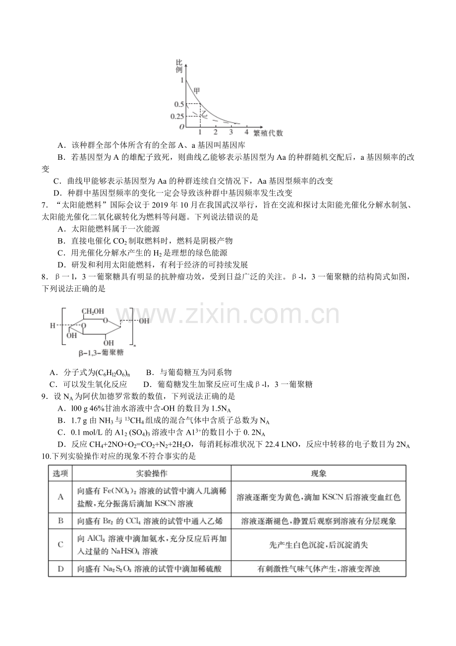 湖北省十堰市2020年高三年级元月调研考试理综试题讲课讲稿.doc_第2页