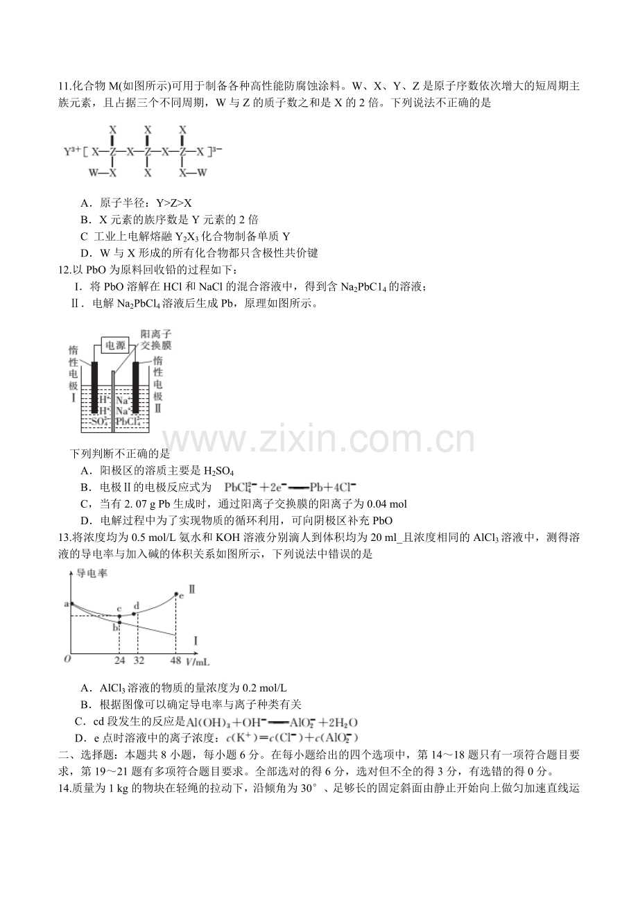 湖北省十堰市2020年高三年级元月调研考试理综试题讲课讲稿.doc_第3页