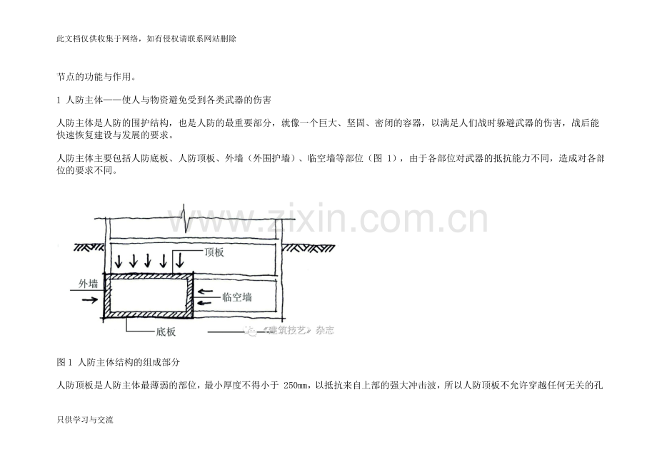 人防设计难点解析知识分享.docx_第2页