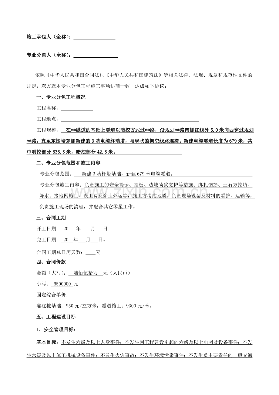 输变电工程高压线路架空入地施工专业分包合同.doc_第3页