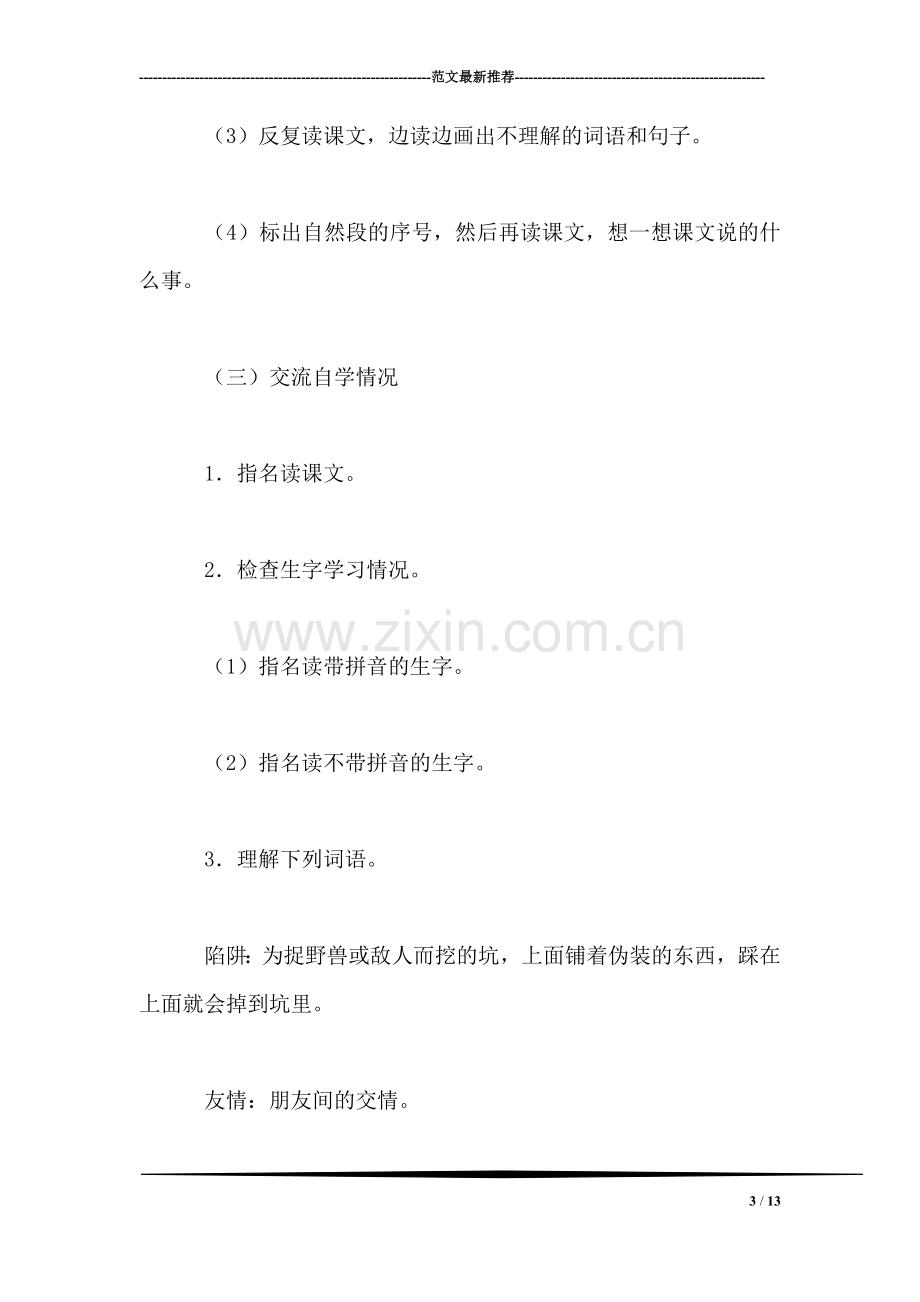 小学三年级语文教案——会摇尾巴的狼.doc_第3页