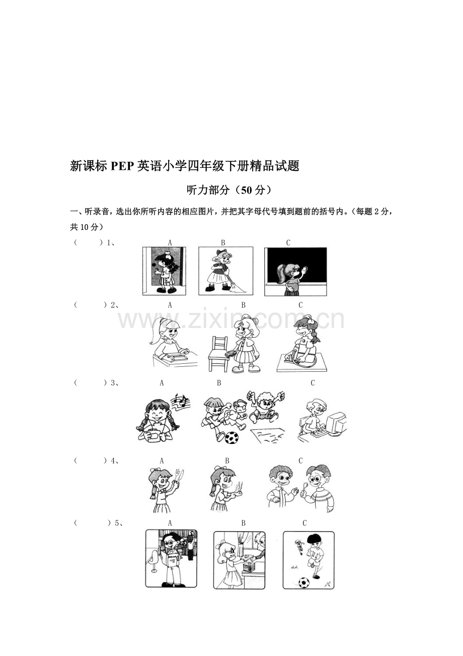 英语小学四年级下册.doc_第1页