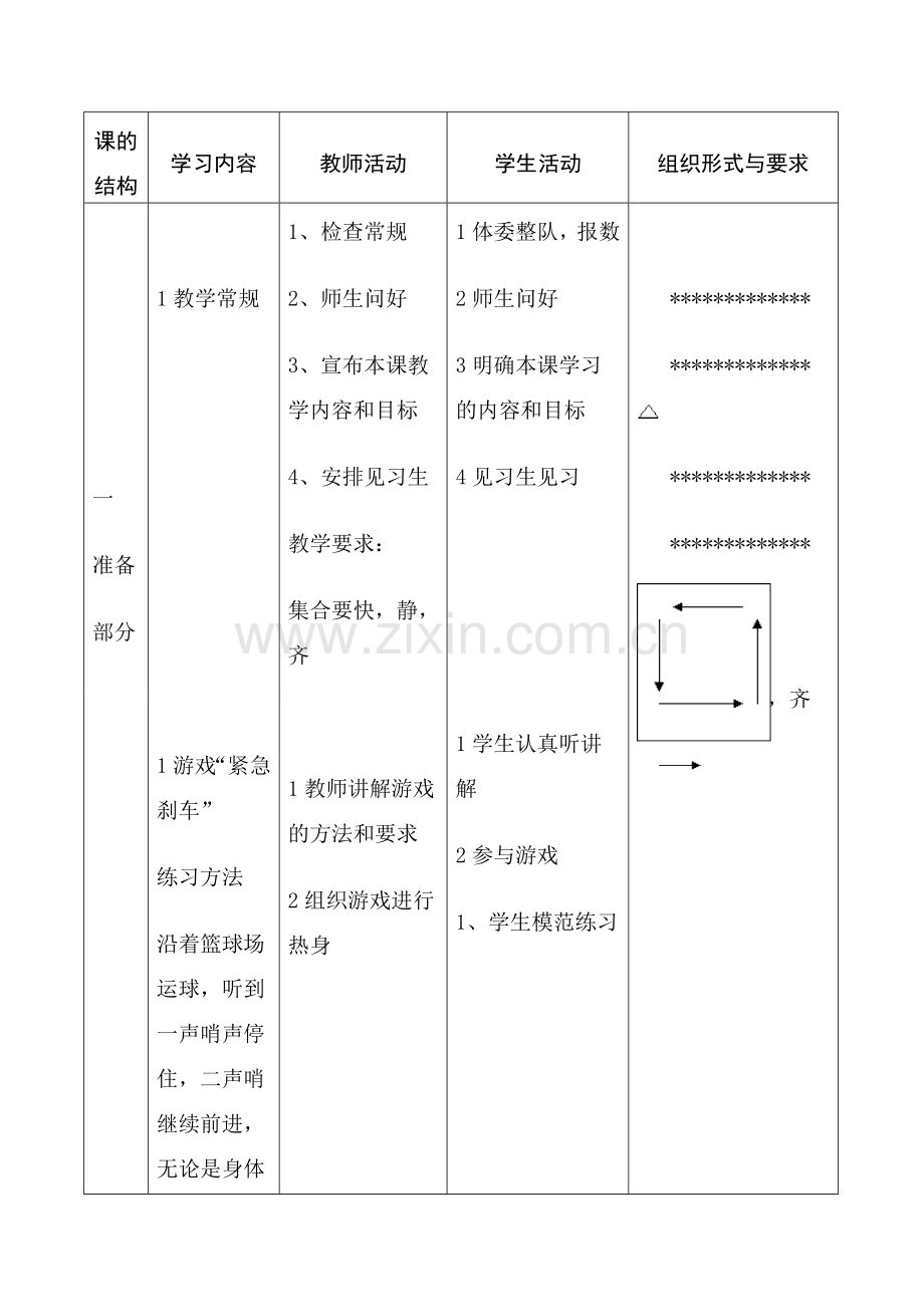 小学体育水平二《篮球运球》教学设计.doc_第3页